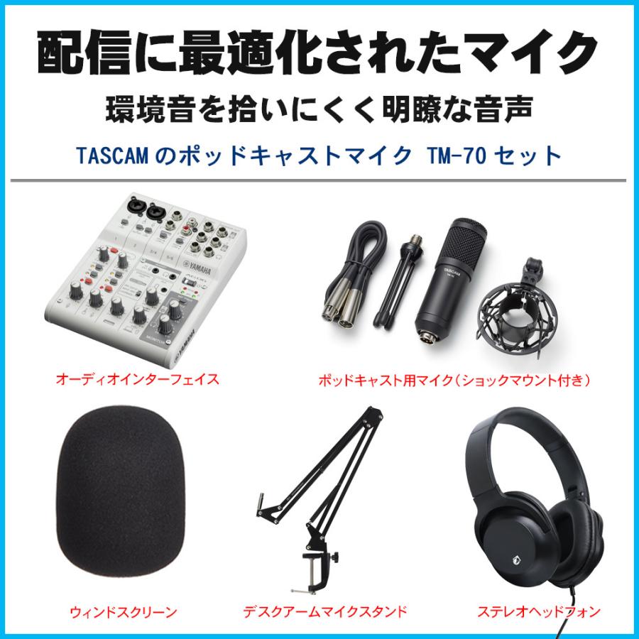 YAMAHA AG06mk2 W (TASCAM TM-70 配信向きダイナミックマイクセット)｜merry-net｜02