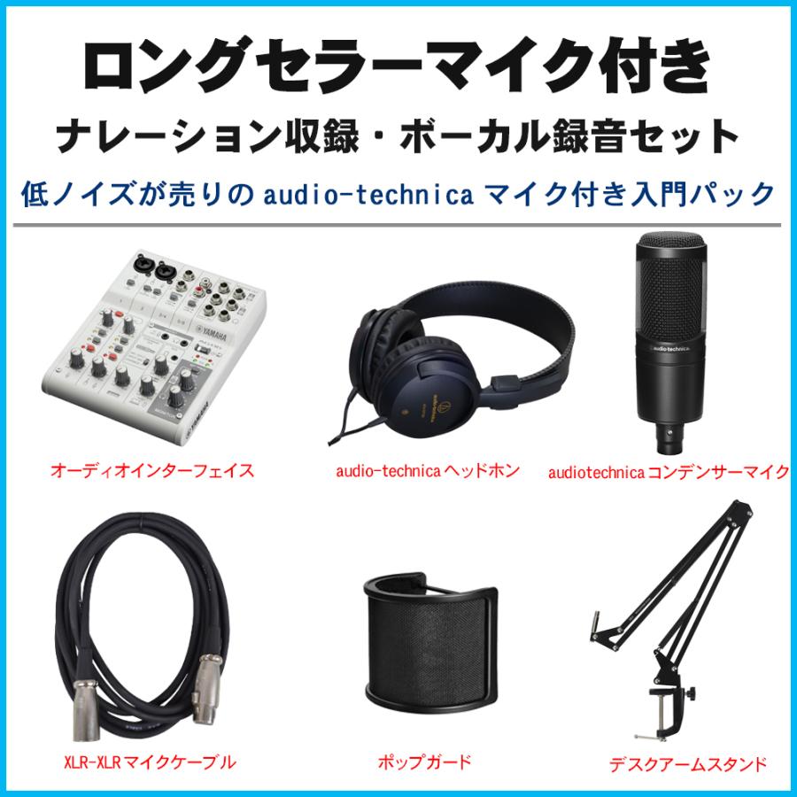 YAMAHA AG06mk2 W (コンデンサーマイクAT2020+垂れにくいデスクアーム