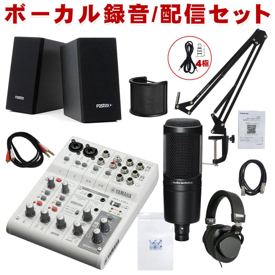 YAMAHA AG06MK2 AT2020 高音質配信セット AG06白×マイクスタンド