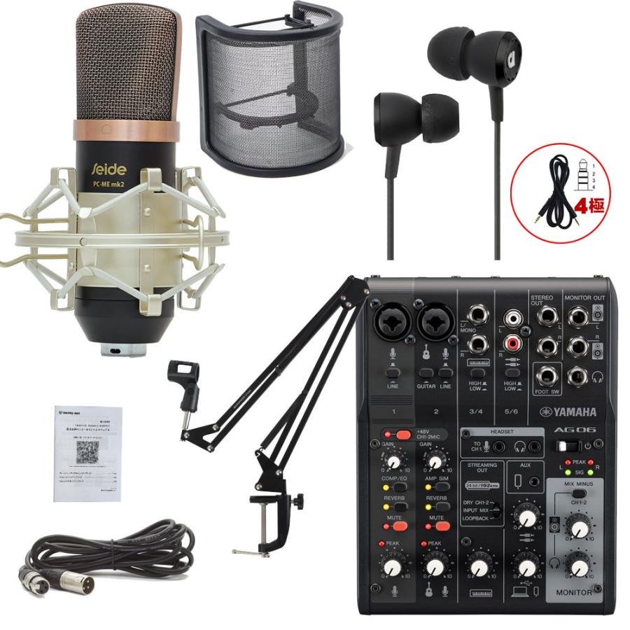 YAMAHA AG06mk2 BK + .コンデンサーマイクセット Seide PC-Me mk2 | YAMAHA
