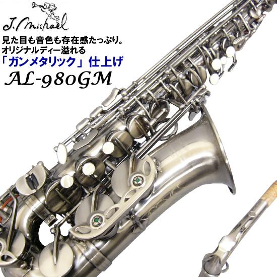 J.Michael アルトサックス AL-980GM（AL980GM） : 楽器のこと