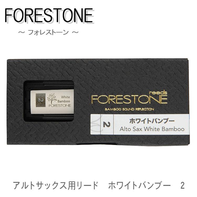 フォレストーンリード アルトサックス リード ホワイトバンブー 2