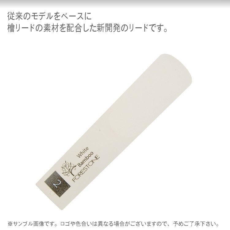 フォレストーンリード アルトサックス リード ホワイトバンブー 2