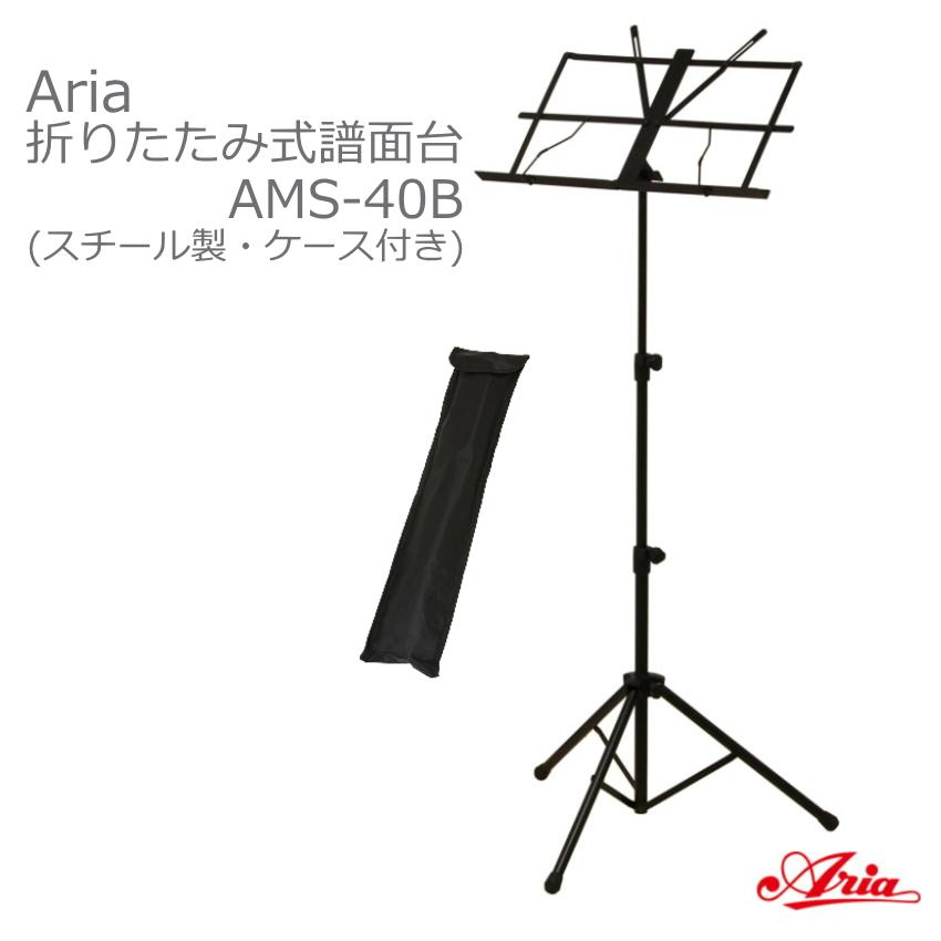 折りたたみ式譜面台 Ams 40b ケース付き Aria Ams40b Ams 40b 楽器のことならメリーネット 通販 Yahoo ショッピング
