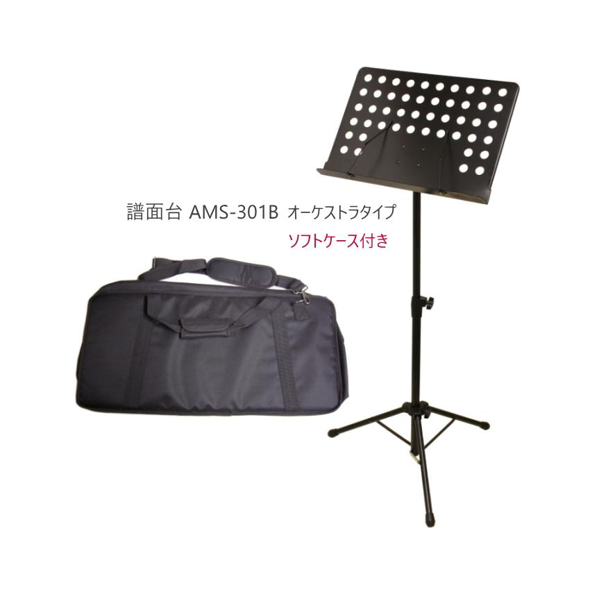 市場 ARIA アリア 譜面台 収納ポーチ付属:Life AMS-40B 市場 ARIA アリア 譜面台 収納ポーチ付属:Life AMS-40B