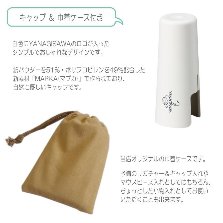 YANAGISAWA アルトサックス マウスピース#5 + YanyLigature(ヤニー 
