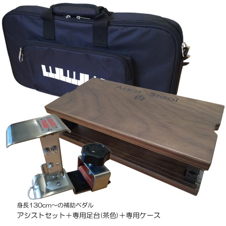 56％以上節約 ピアノ補助ペダル アシストペダル 4点セット 茶色 HS-V
