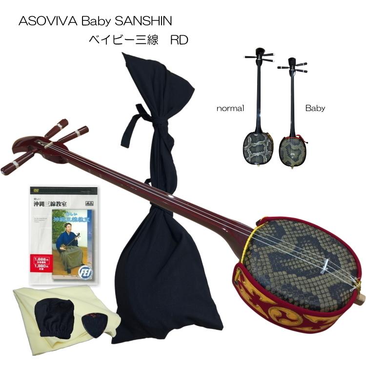 沖縄三線 ベビー三線 スンチーレッド 人工皮6点セット Bセット Asv Baby Rd Bset 楽器のことならメリーネット 通販 Yahoo ショッピング