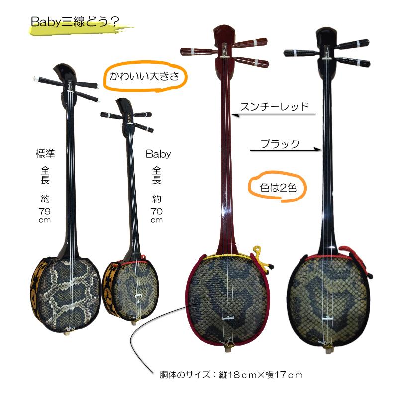 沖縄三線 ベビー三線 スンチーレッド 人工皮6点セット Bセット : 楽器