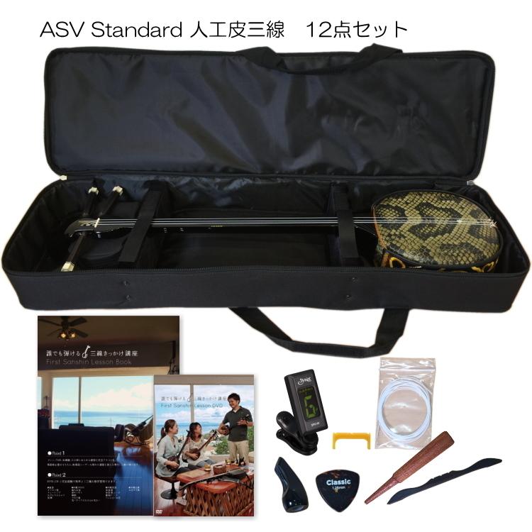 沖縄三線 スタンダード人工皮 初心者向けセット Bセット | 