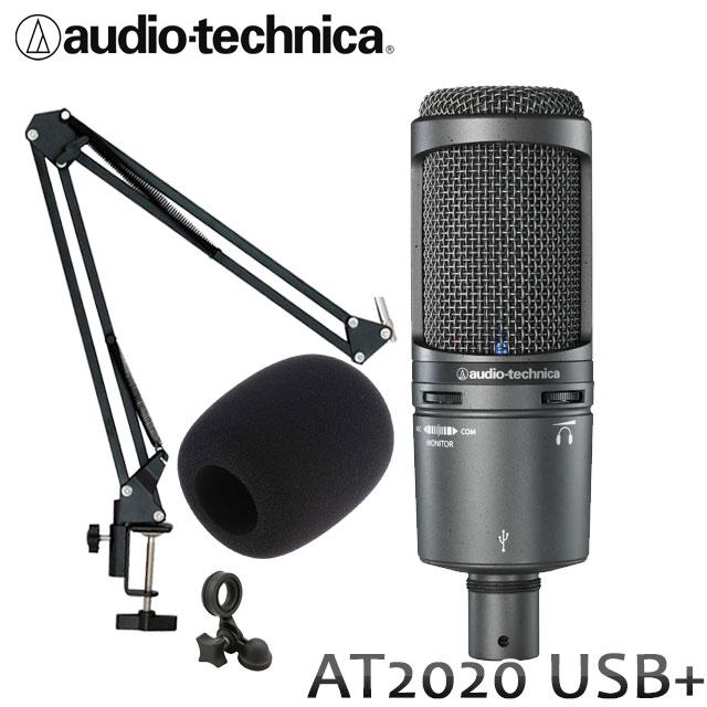 オーディオテクニカ AT2020USB+ (audio-technica USBコンデンサーマイク) デスクアームマイクスタンドセット