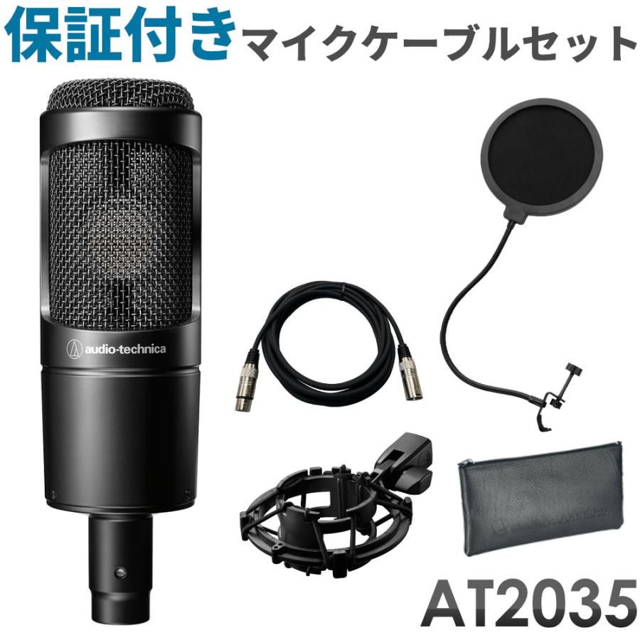 AT2035 コンデンサーマイク　豪華セット オーディオテクニカ オーディオテクニカ コンデンサーマイク