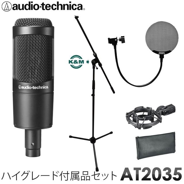 【送料無料】audio-technica AT2035 ＆ K＆Mマイクスタンド 楽天市場】at2035 マイクスタンドの通販