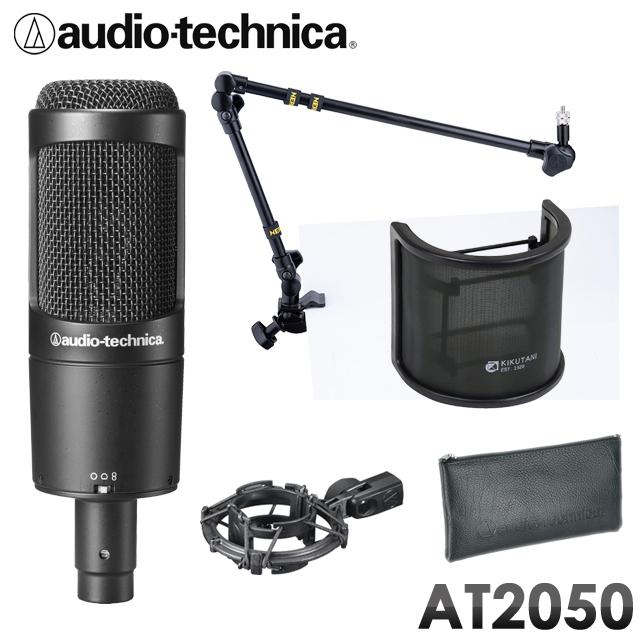 audio-technica AT2050 コンデンサーマイク本体 + 高品質デスクアーム 