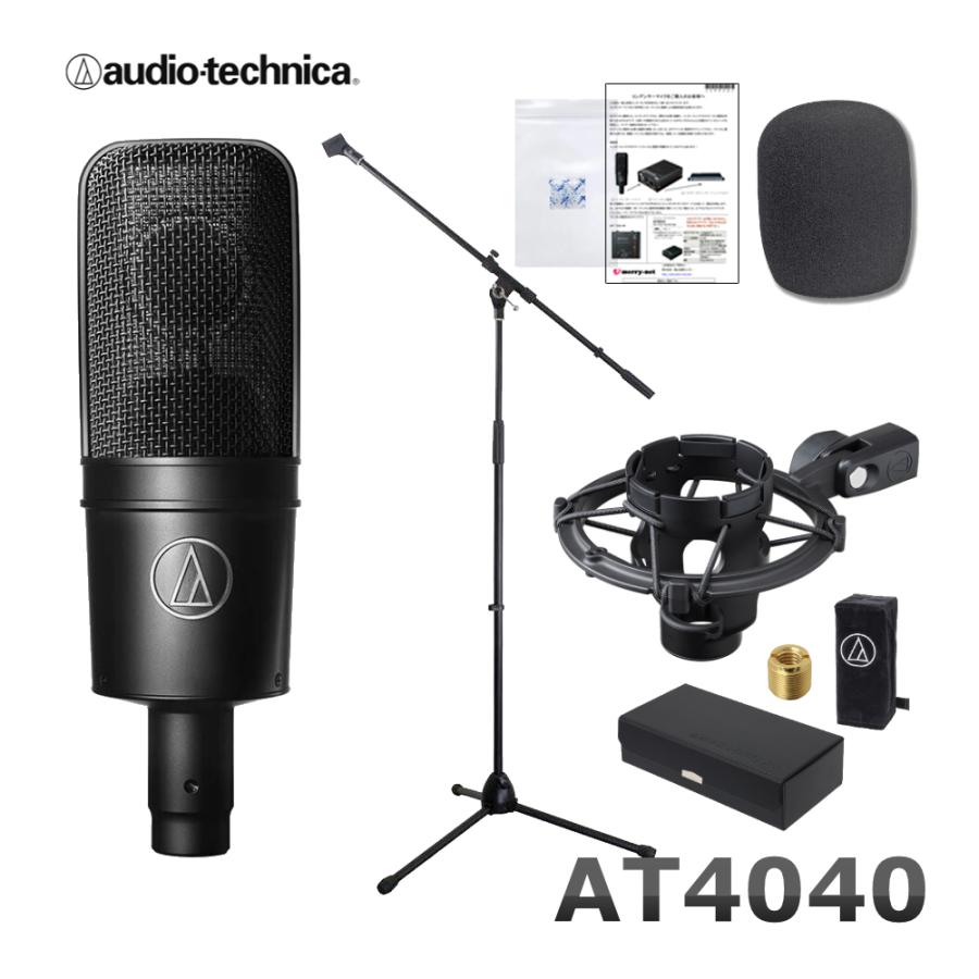 audio-technica コンデンサーマイク AT4040 (ブームマイクスタンド