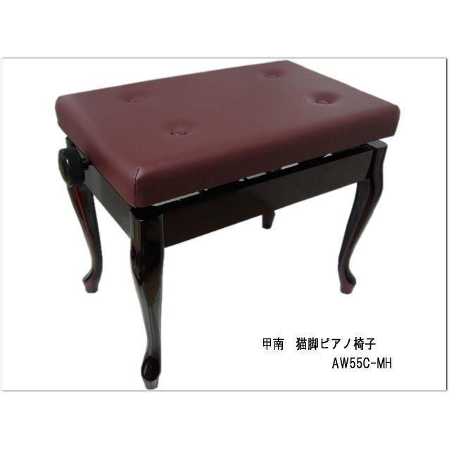 日本製■猫脚タイプ ピアノ椅子「甲南AW55C」マホガニー色｜merry-net