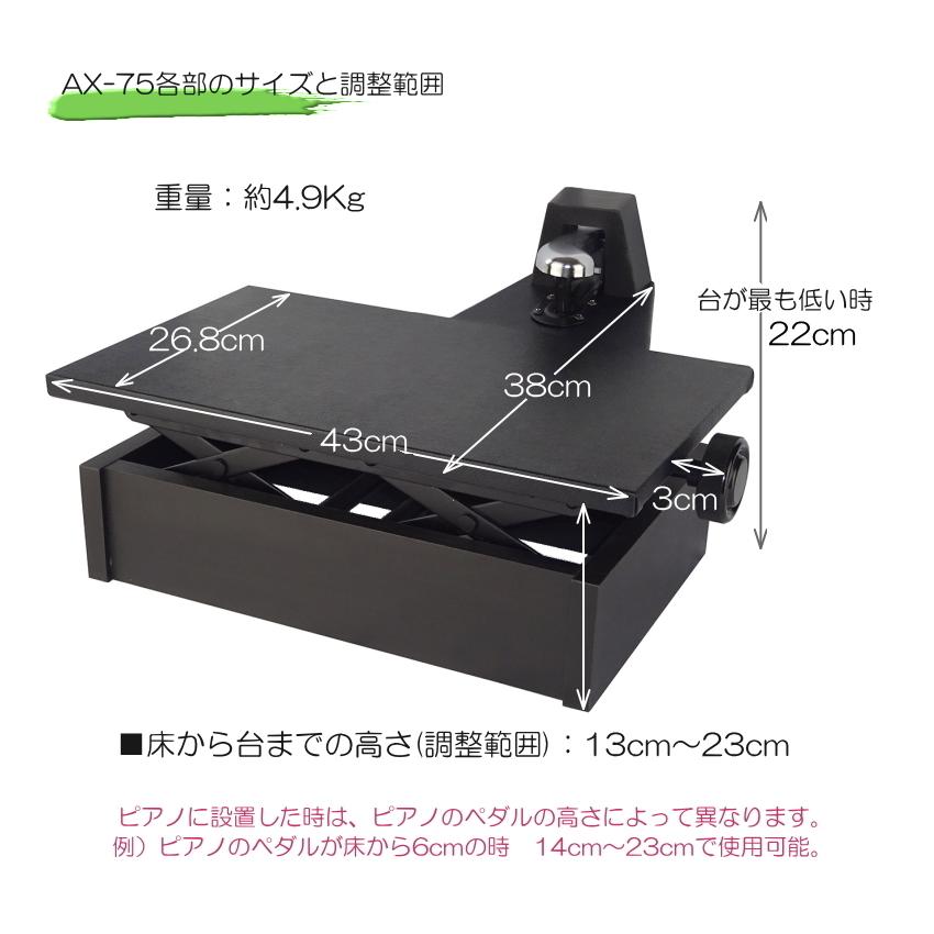 ピアノ補助ペダル AX-75 ケース付き「吉澤 右側だけの補助ペダル」調整 
