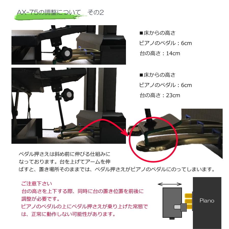 ピアノ補助ペダル AX-75 ケース付き「吉澤 右側だけの補助ペダル」調整 