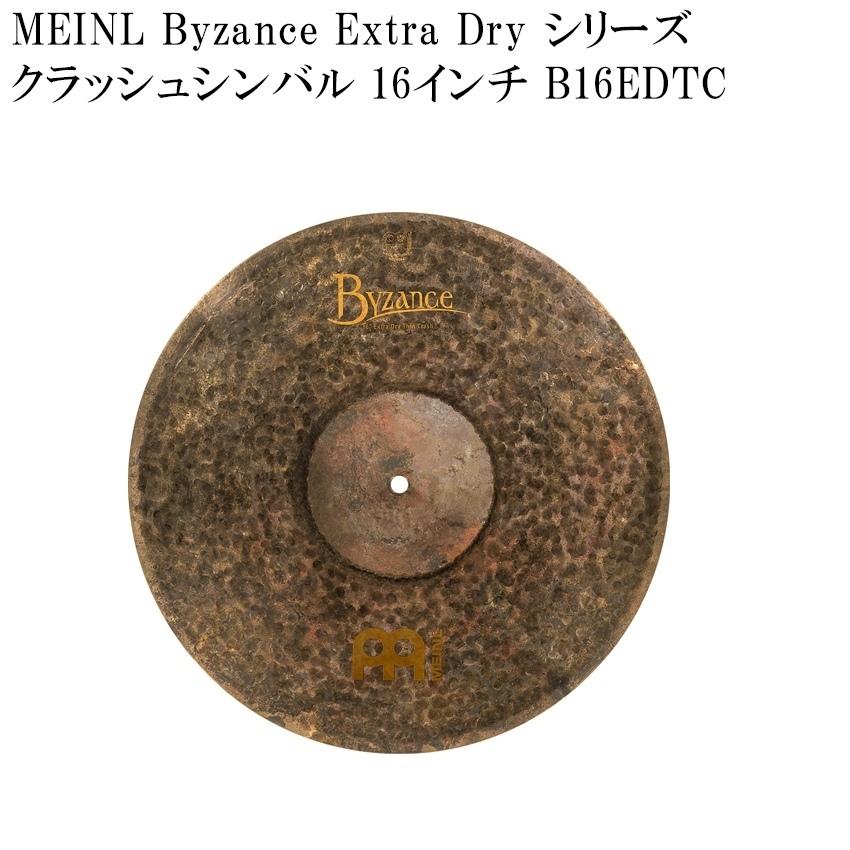 MEINL マイネル クラッシュシンバル B16EDTC Byzance Extra Dry Series シンバル 16インチ ドラムシンバル