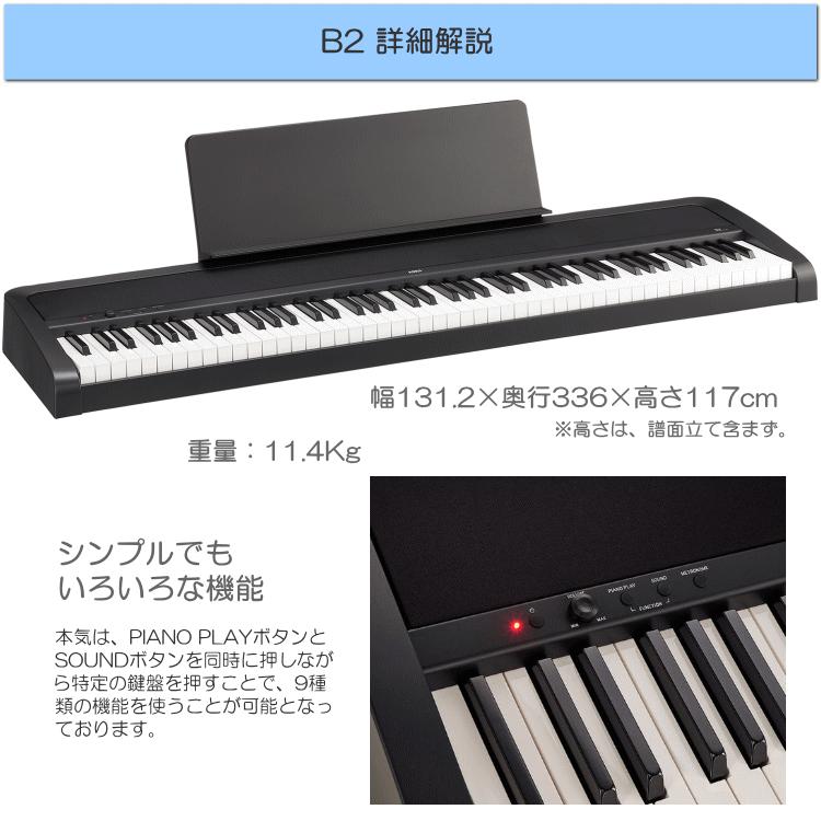 KORG コルグ B2 ブラック□限定 カバープレゼント : 楽器のこと