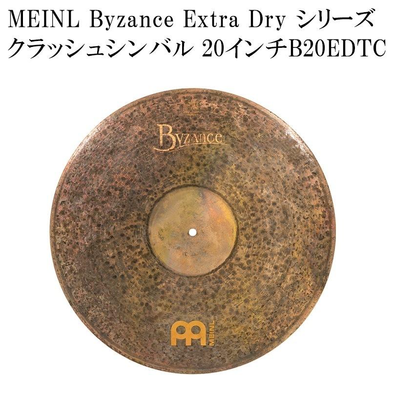MEINL マイネル B20EDTC Byzance Extra Dry Series クラッシュシンバル 