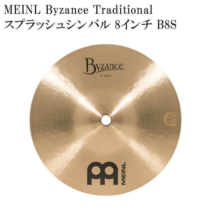 MEINL マイネル スプラッシュシンバル B8S Byzance Traditional Series スプラッシュシンバル 8インチ ドラムシンバル