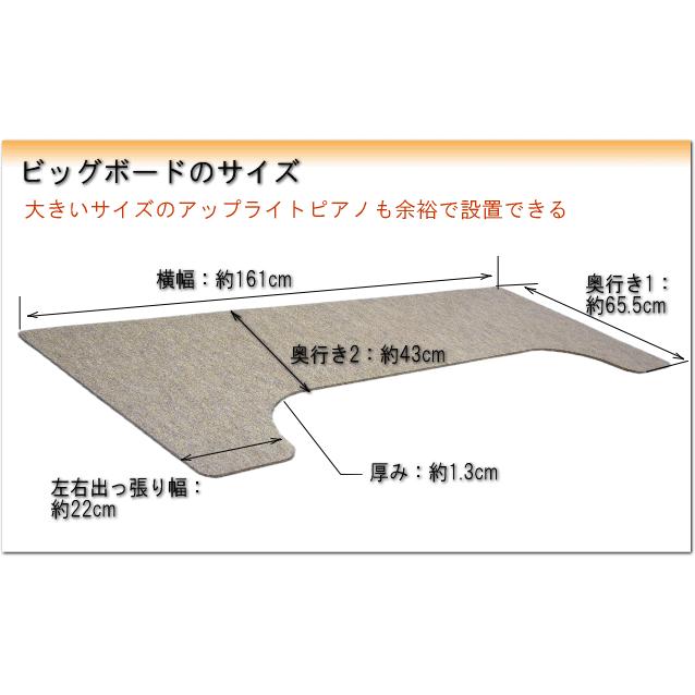 ピアノ用 床補強ボード【大きめサイズ161cm×65cm】ブラウン 床補強