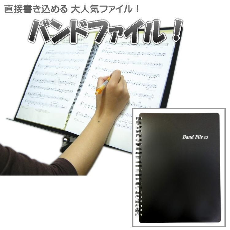 バンドファイル 黒色 楽譜ファイル 譜面を取り出さなくても書き込める | 