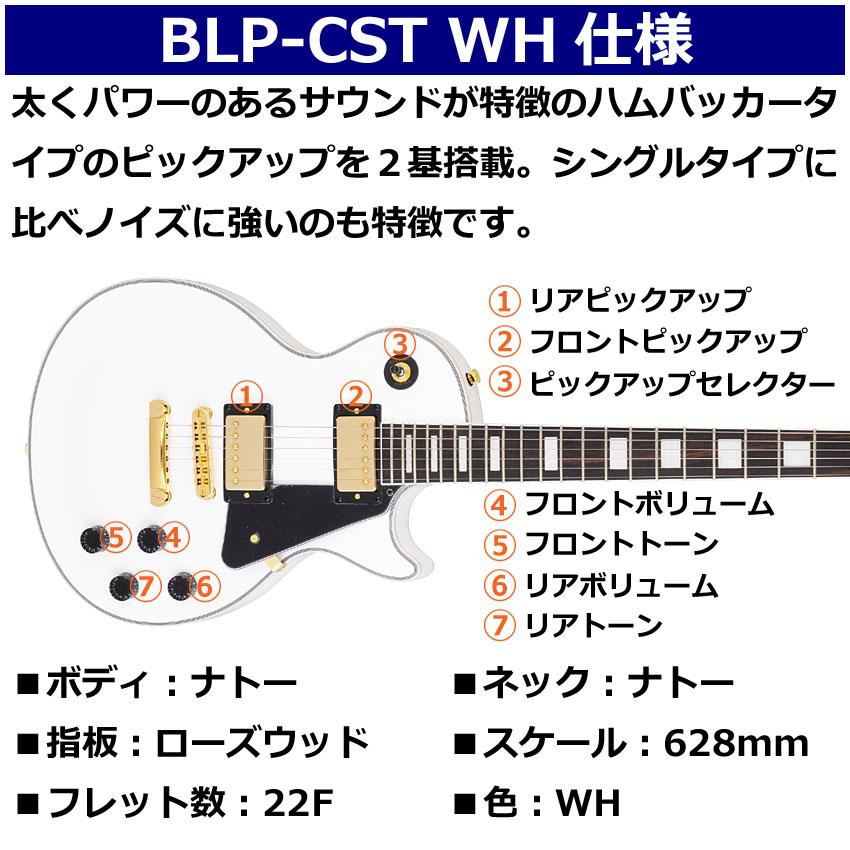 BLITZ（ブリッツ） エレキギター BLP-CST WH レスポールカスタム