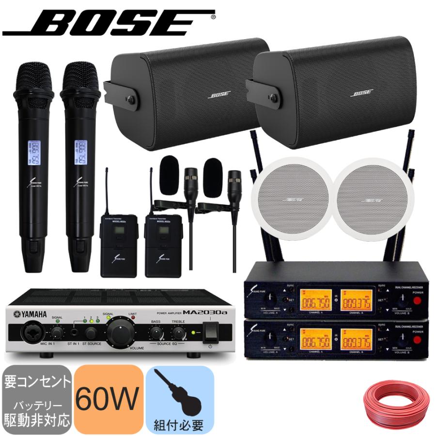 BOSE ボーズ 壁面取付スピーカー2台 + 天井埋込スピーカー2台 + ピンマイク2台 ワイヤレスマイク2本セット｜merry-net