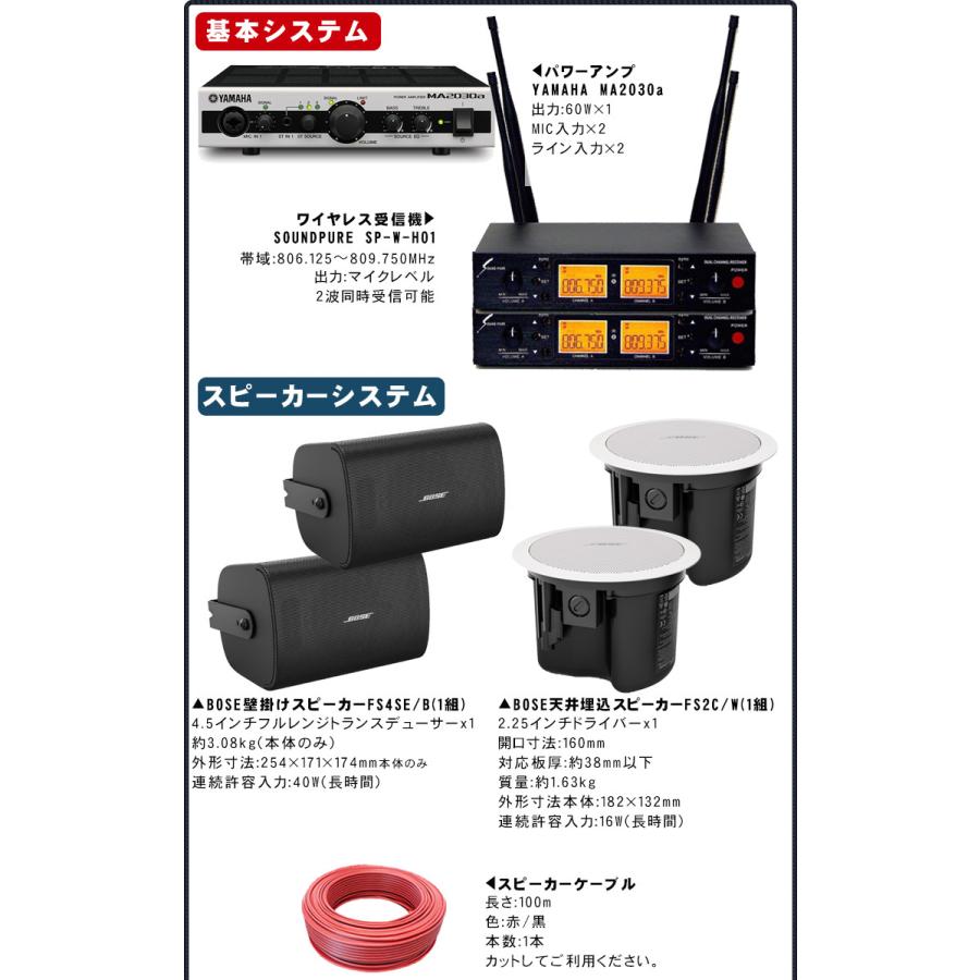 BOSE ボーズ 壁面取付スピーカー2台 + 天井埋込スピーカー2台 + ピンマイク2台 ワイヤレスマイク2本セット｜merry-net｜02