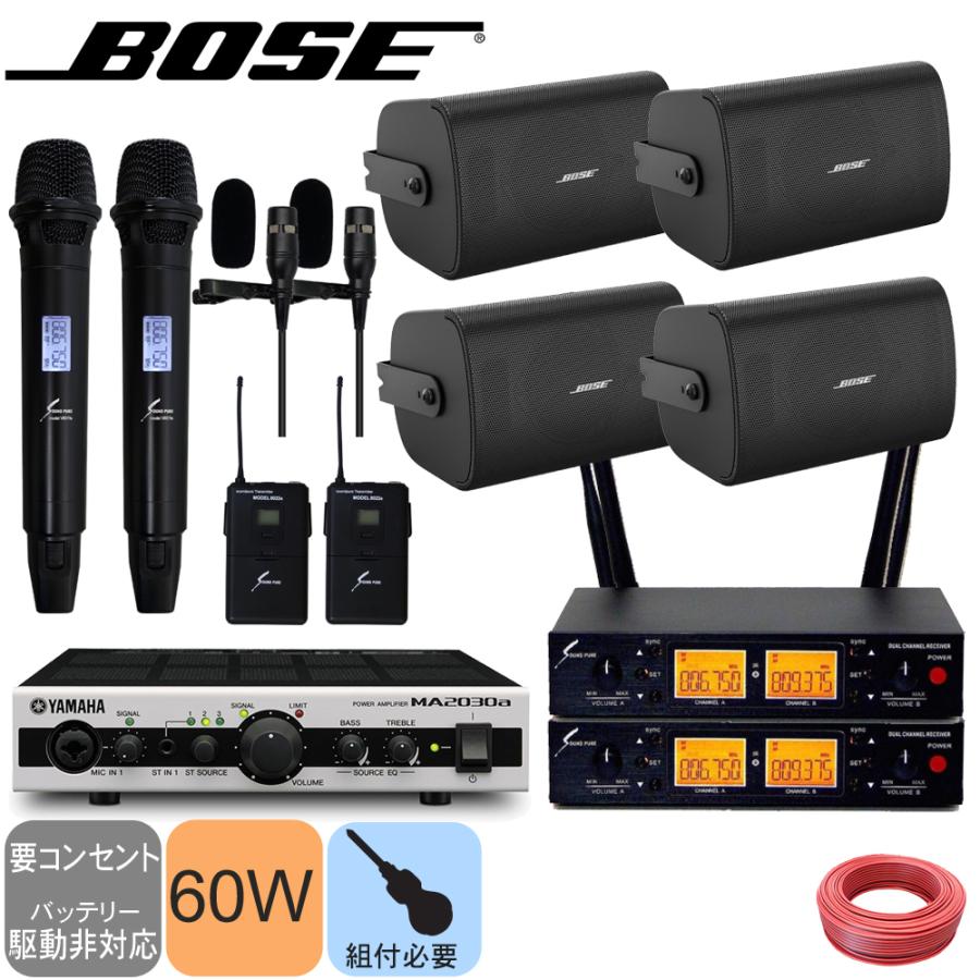 BOSE ボーズ 壁掛けスピーカー 4基 + ワイヤレスマイク2本　ピンマイク2個付き　設備音響セット｜merry-net