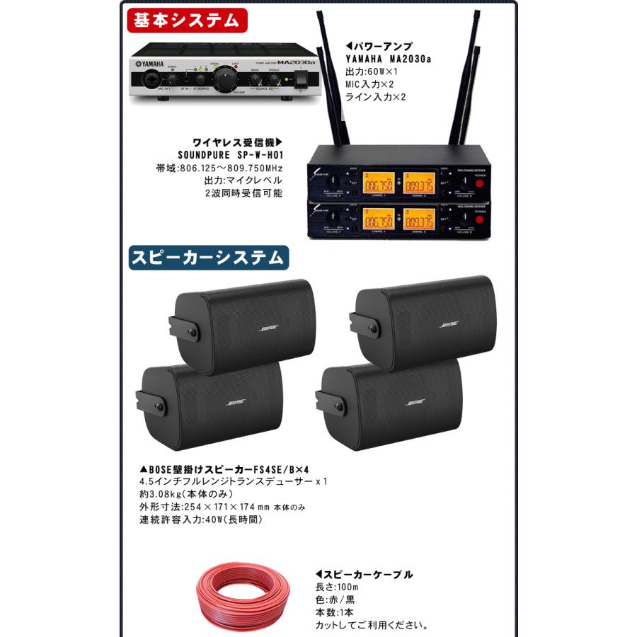 BOSE ボーズ 壁掛けスピーカー 4基 + ワイヤレスマイク2本　ピンマイク2個付き　設備音響セット｜merry-net｜02