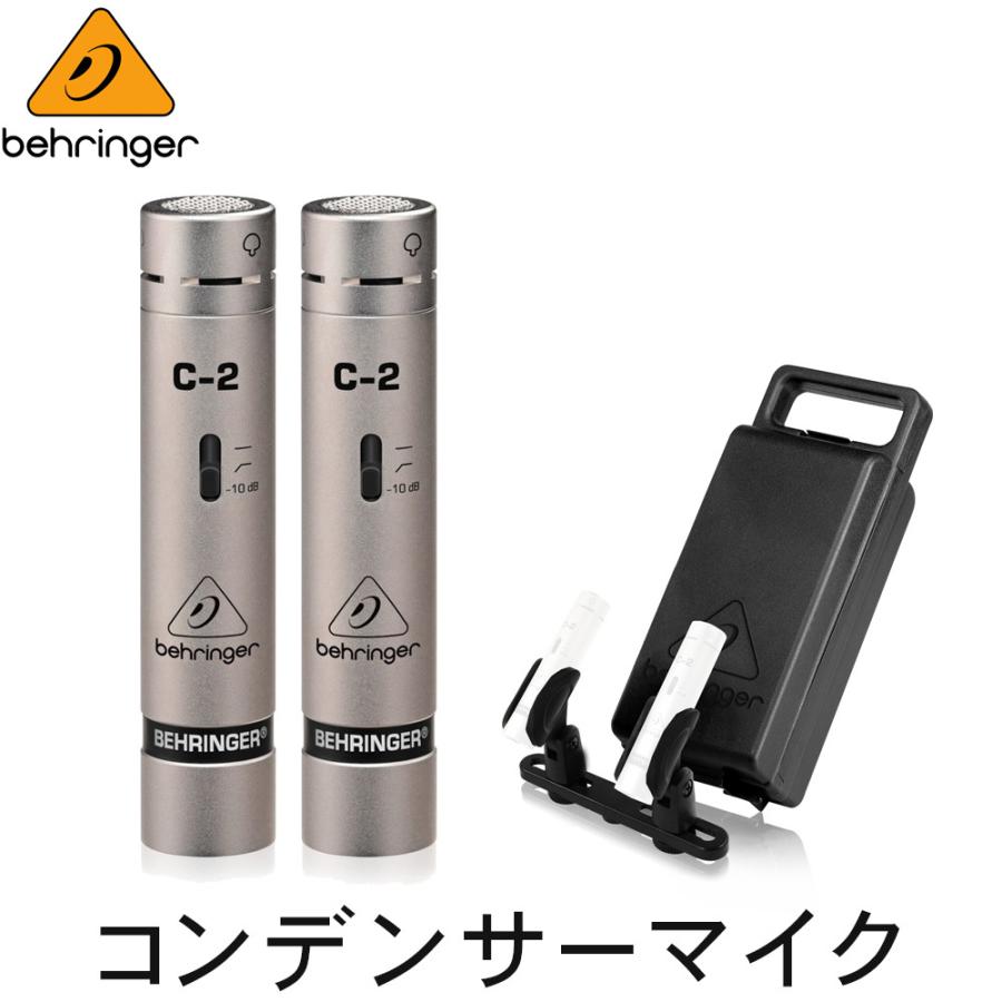 BEHRINGER C-2 コンデンサーマイク BEHRINGER ( ベリンガー ) C-2 コンデンサーマイク ステレオペア