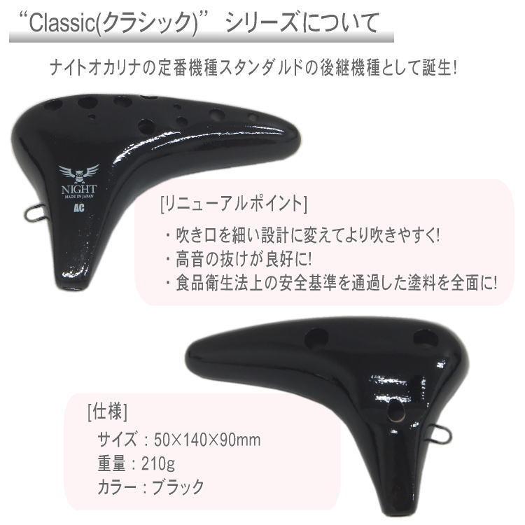 NIGHTオカリナ アルトC管 ブラック C-ACB  教則本＆ストラップ付き アルトC調 クラシックシリーズ 定番モデル |  | 01
