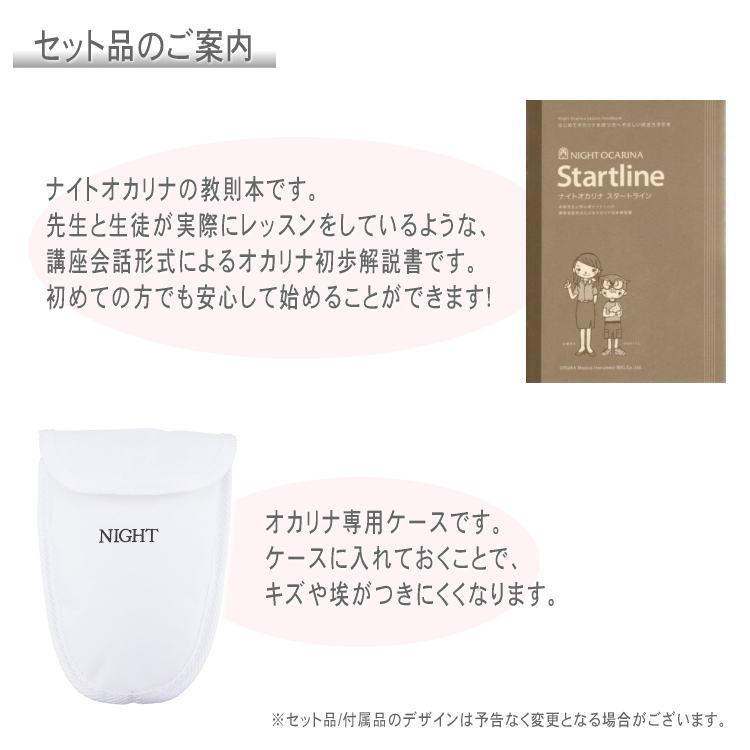 NIGHTオカリナ アルトC管 アイボリー C-ACI  教則本スタートライン付き アルトC調 クラシックシリーズ 定番モデル |  | 02
