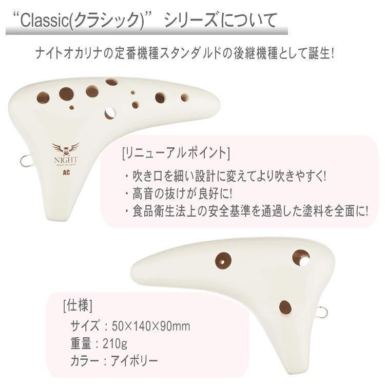 NIGHTオカリナ アルトC管 アイボリー C-ACI 教則本＆ストラップ付き