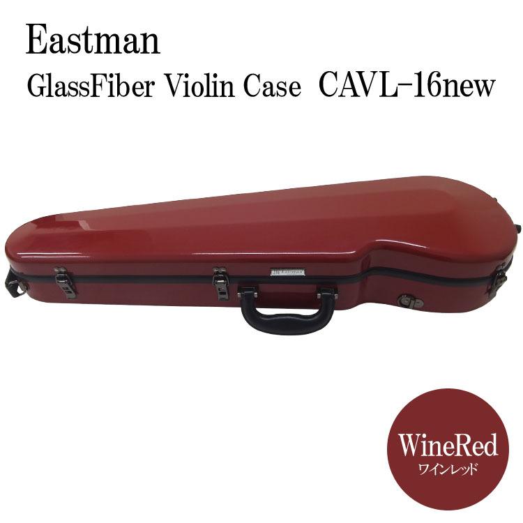 Eastman グラスファイバー バイオリンケース CAVL-16new 楽天市場】【最新在庫】イーストマン バイオリンケース