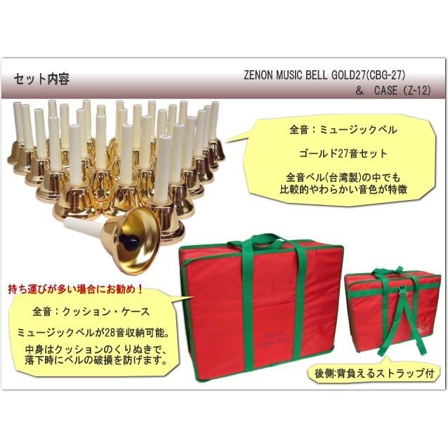 【お値下げ中】ゼンオン ミュージックベル ゴールド27音 クッションケースセット merry-net_cbg-27z12