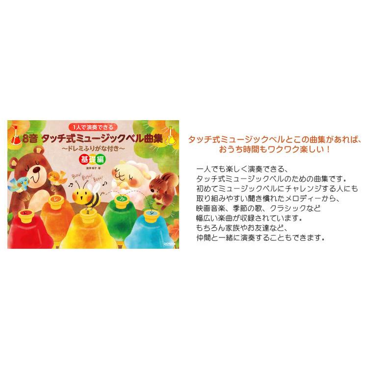 全音 ミュージックベル ハンドベル カラー8音 タッチ式 CBR-8T タッチ