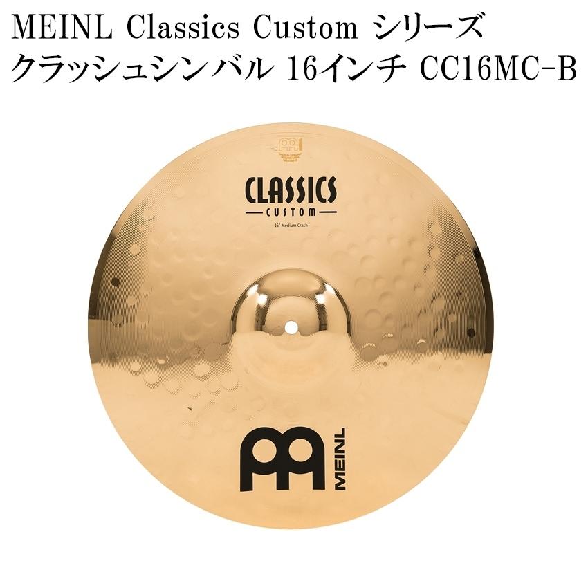 MEINL マイネル CC16MC-B Classics Custom Series クラッシュシンバル 16インチ｜merry-net