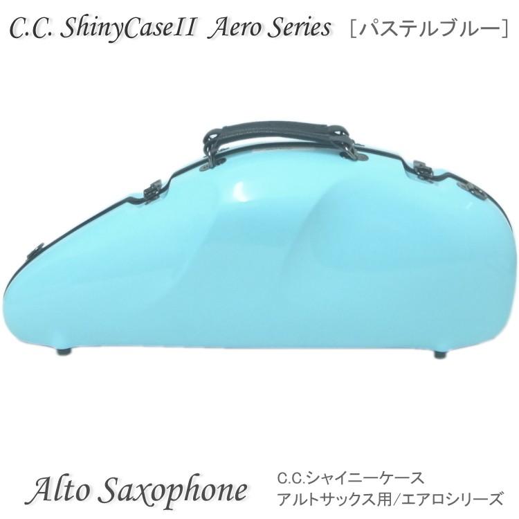 CC.Shiny Case アルトサックス用ハードケース - 管楽器・吹奏楽器