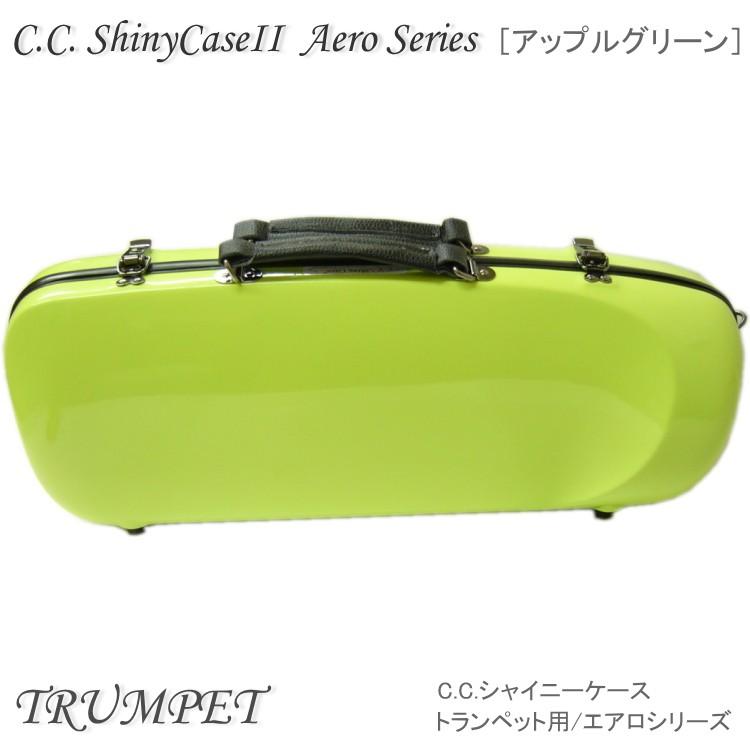 予約受付中 C C シャイニーケースii トランペット用 ハードケース エアロシリーズ アップルグリーン Ccシャイニーケース2 Cc2 Atp Ag 楽器のことならメリーネット 通販 Yahoo ショッピング