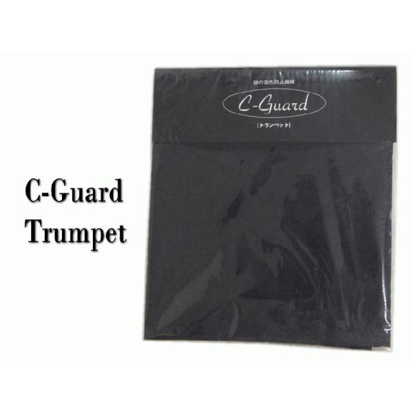 銀の変色防止繊維　C-Guard Cガード トランペット用 巾着タイプ 銀製品 変色対策 変色防止 C-Guard  / 吹奏楽 ブラスバンド | 