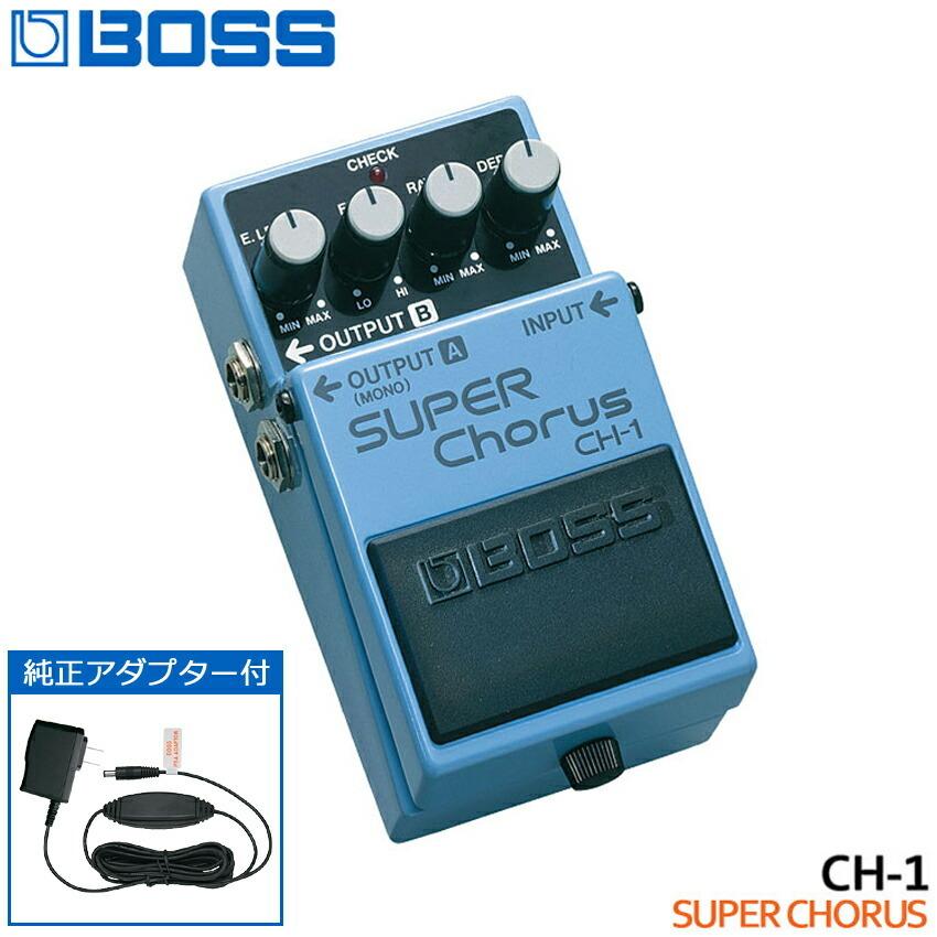 BOSS エフェクター SUPER Chorus CH-1 純正アダプター付 BOSS（楽器、器材） BOSS スーパーコーラス CH-1 ACアダプター