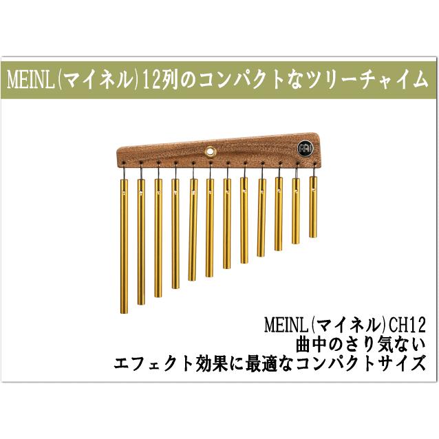 ツリーチャイム バーチャイム 12本タイプ マイネル Ch 12 コンパクト ウィンドチャイム Ch12 楽器のことならメリーネット 通販 Yahoo ショッピング