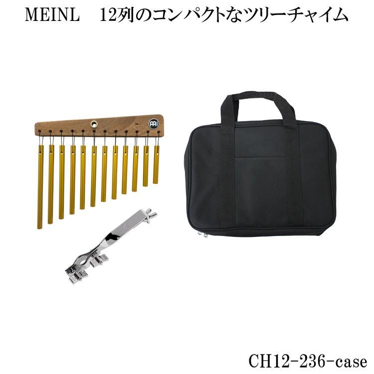 ツリーチャイム 12本タイプ マイネル CH-12 ホルダー＆ソフトケース付き | MEINL