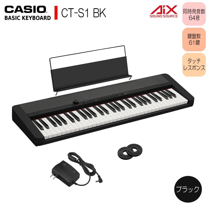 カシオ61鍵盤キーボード CT-S1 黒「電源アダプタ、譜面立て、ストラップロック付き」