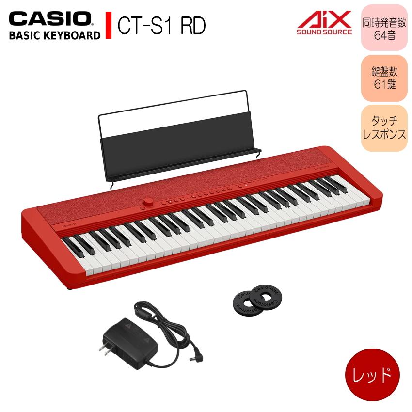 カシオ61鍵盤キーボード CT-S1 赤「電源アダプタ、譜面立て、ストラップロック付き」