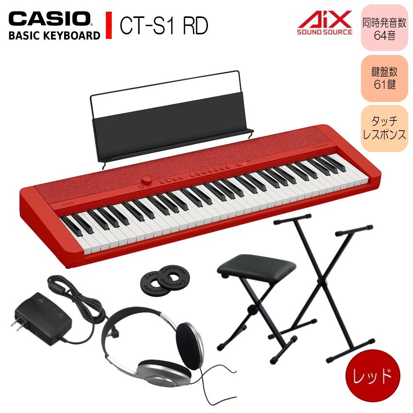 激安通販  カシオ61鍵盤キーボード CT-S1 赤 X型スタンド+椅子付き「人気セット」 キーボード